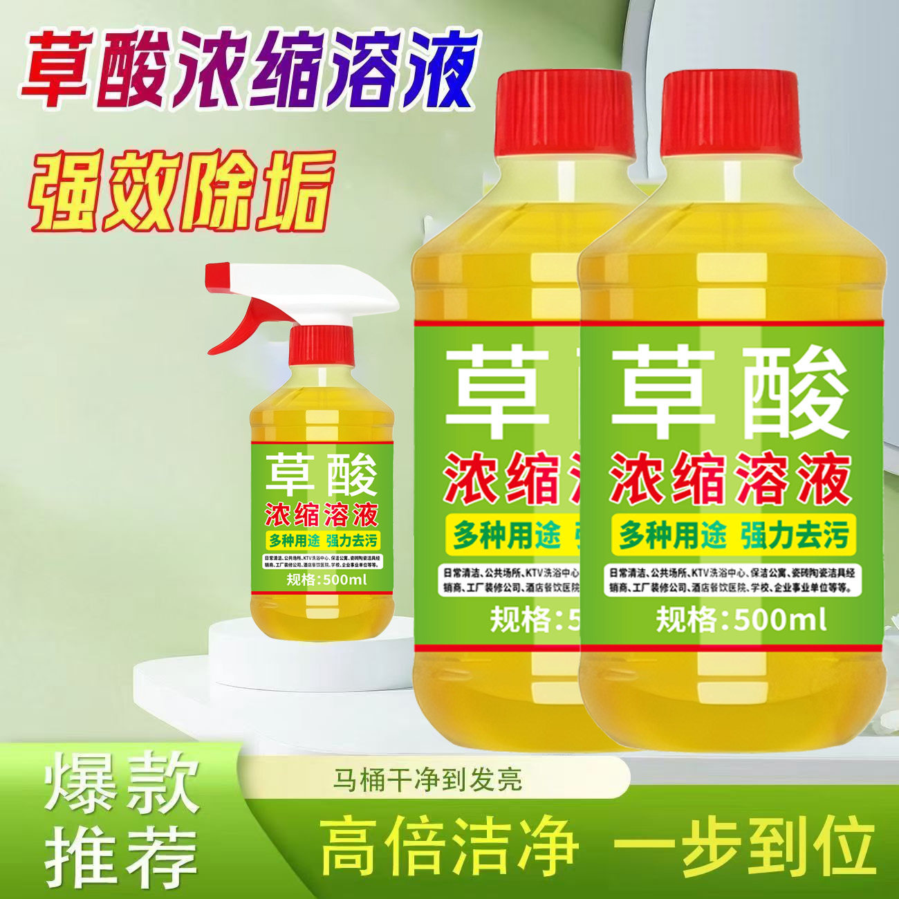 500ml草酸强劲高浓度原液外墙厕所除垢洁瓷瓷砖去污清洁强力浓缩