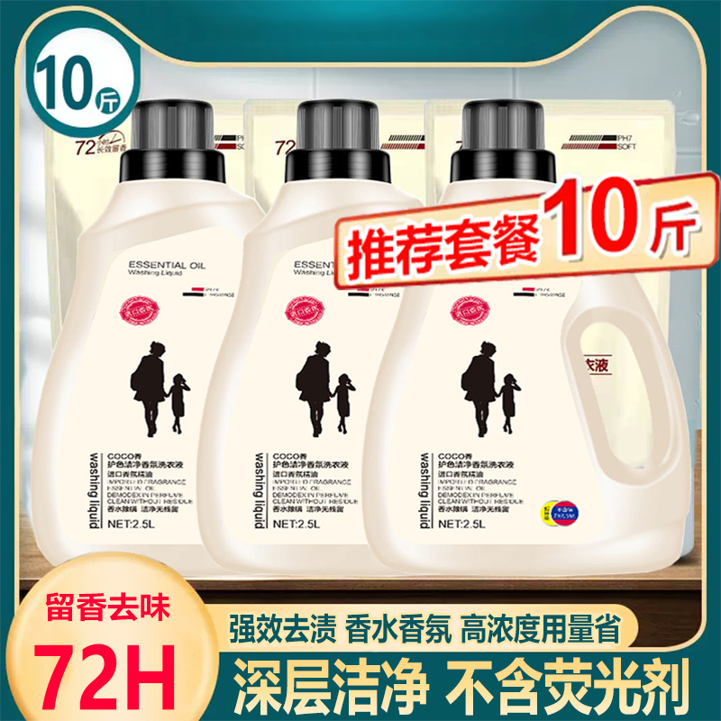 10斤72H洗衣液深层洁净留香浓郁