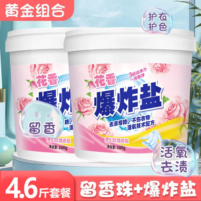衣物爆炸盐正品搓洗去霉菌黄斑婴儿童洗衣服官网去渍去污彩漂粉