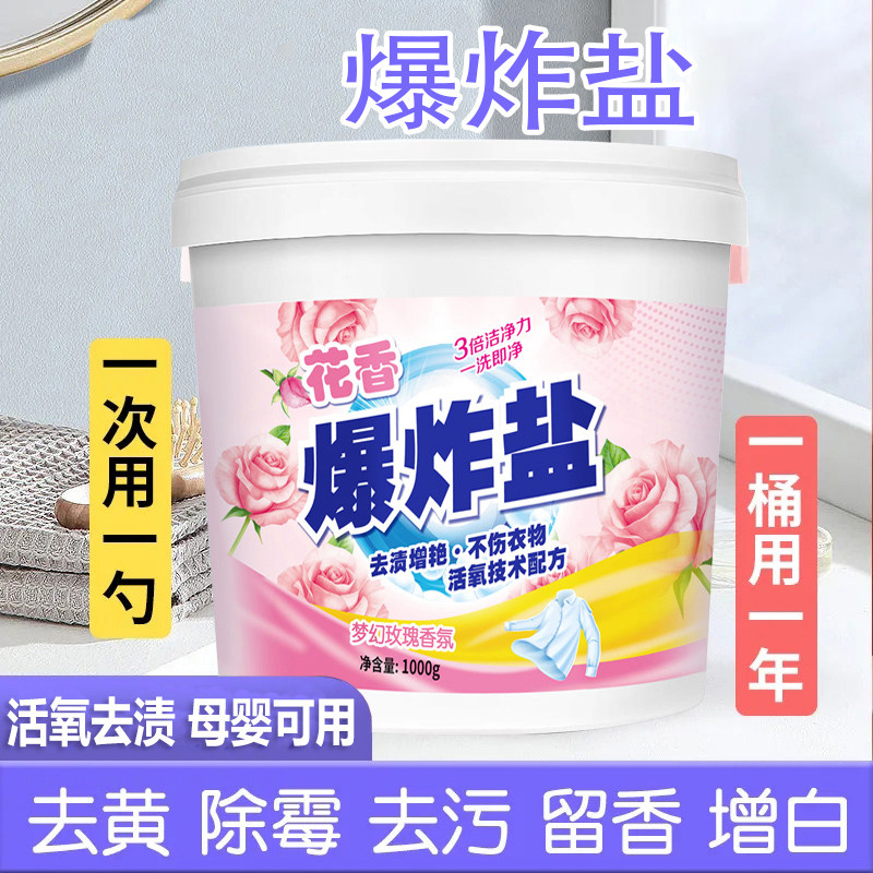 爆炸盐洗衣去污渍强婴幼儿彩漂粉彩色白色衣物去渍去黄增白漂白剂
