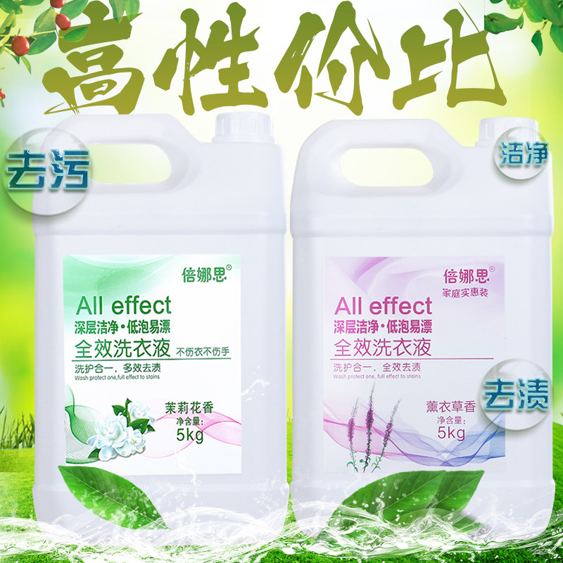 倍娜思洗衣液20斤瓶装茉莉花香 薰衣草香不含荧光剂中性配方
