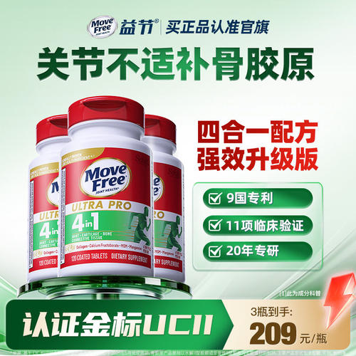 【保税仓直发】MoveFree强效骨胶原蛋白肽软骨素好中老年关节健康