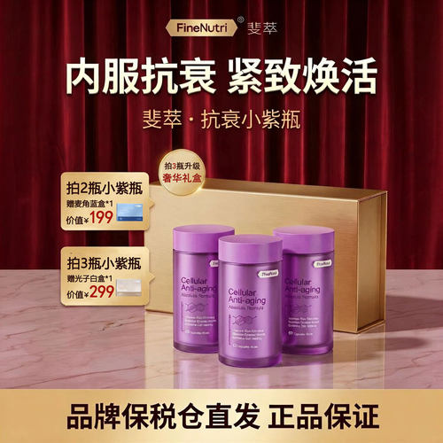 FineNutri斐萃麦角硫因小紫瓶PQQ修复紧致K衰老美容抗皱正品2.0