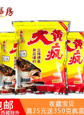 鱼膳房黑坑鲤鱼御膳房大黄疯鱼饵小黄面面黑坑大黄蜂饵料黄色风暴