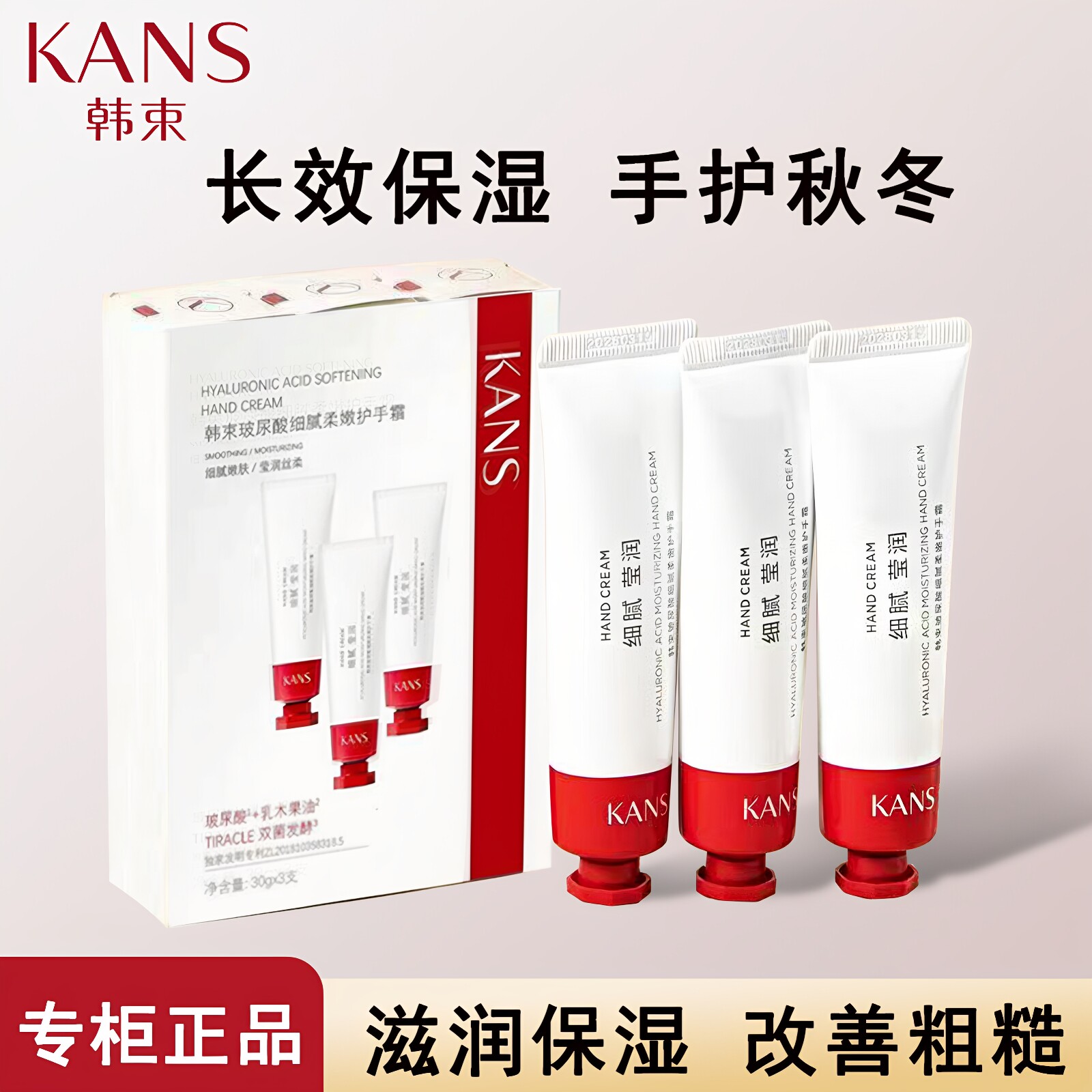 韩束玻尿酸细腻柔嫩护手霜补水保湿持久留香秋冬滋润正品便携式