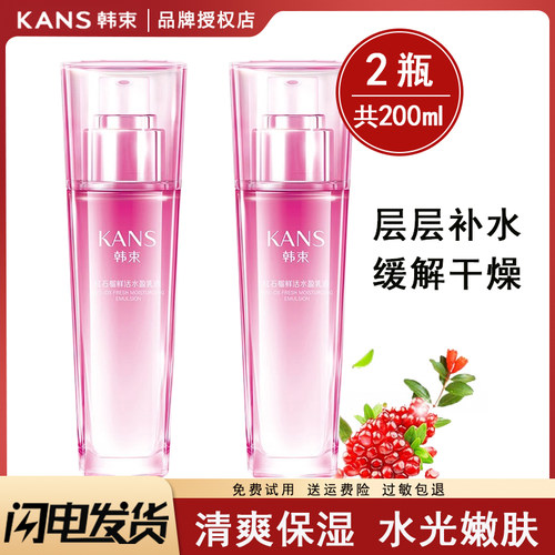 韩束红石榴乳液补水保湿