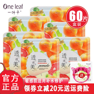 一叶子面膜柚果补水保湿 美白淡斑提亮肤色女官网正品