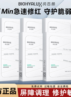 润百颜面膜白纱布屏障调理玻尿酸补水保湿滋润修护舒缓华熙生物