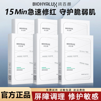 润百颜白纱布面膜补水保湿修护