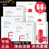 韩束面膜美白淡斑水光柔嫩净白补水保湿 提亮改善暗沉暗黄官方正品