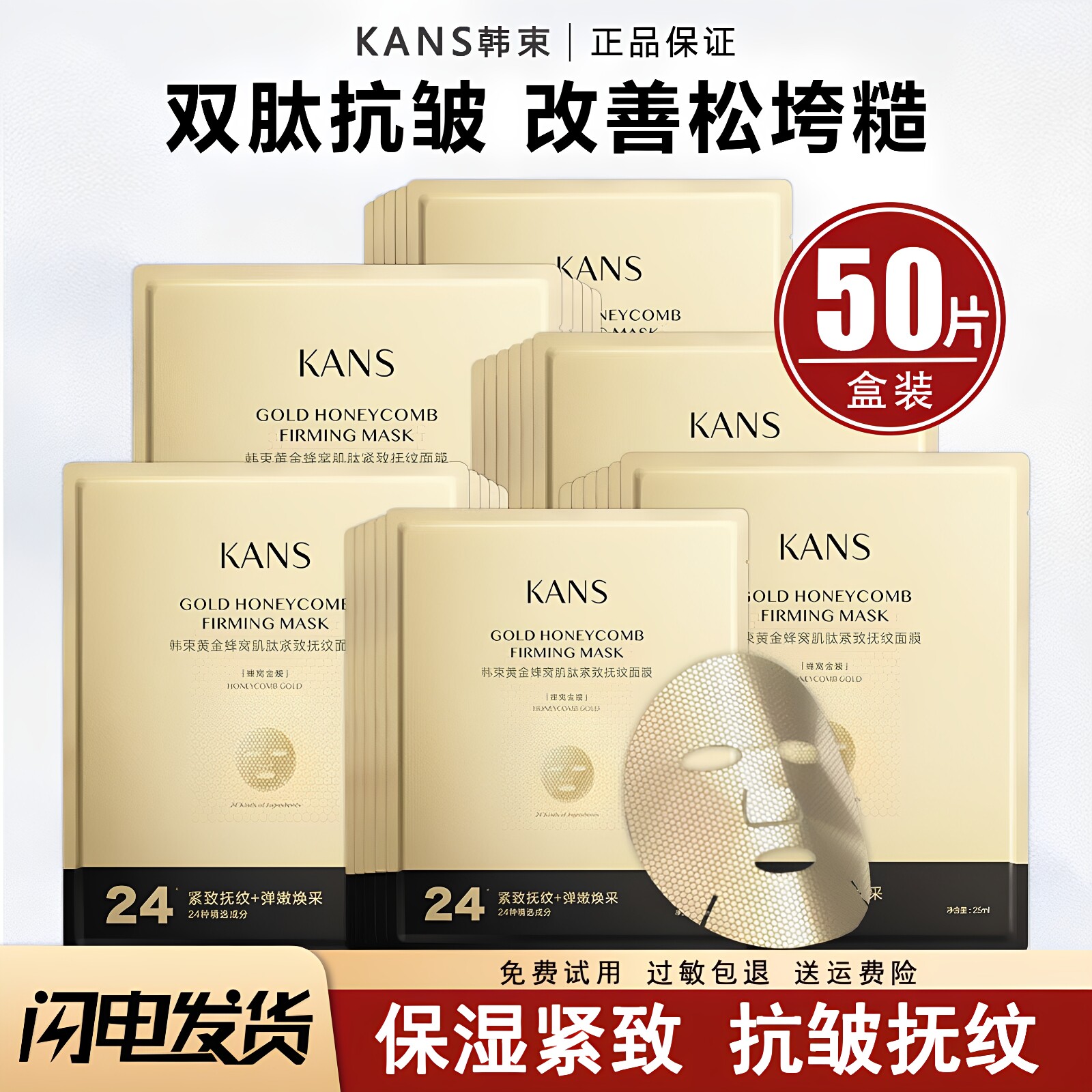 韩束黄金面膜金刚侠黄金肌肽补水保湿紧致抗皱舒缓修护官网正品