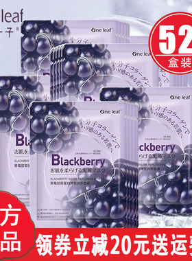 一叶子面膜黑莓胶原蛋白弹嫩水润面膜补水保湿紧致贴片面膜正品