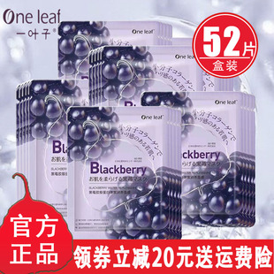 一叶子面膜黑莓胶原蛋白弹嫩水润面膜补水保湿紧致贴片面膜正品