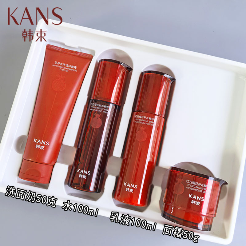韩束水乳护肤品套装红石榴全套正品女补水化妆品情人节礼物送好友