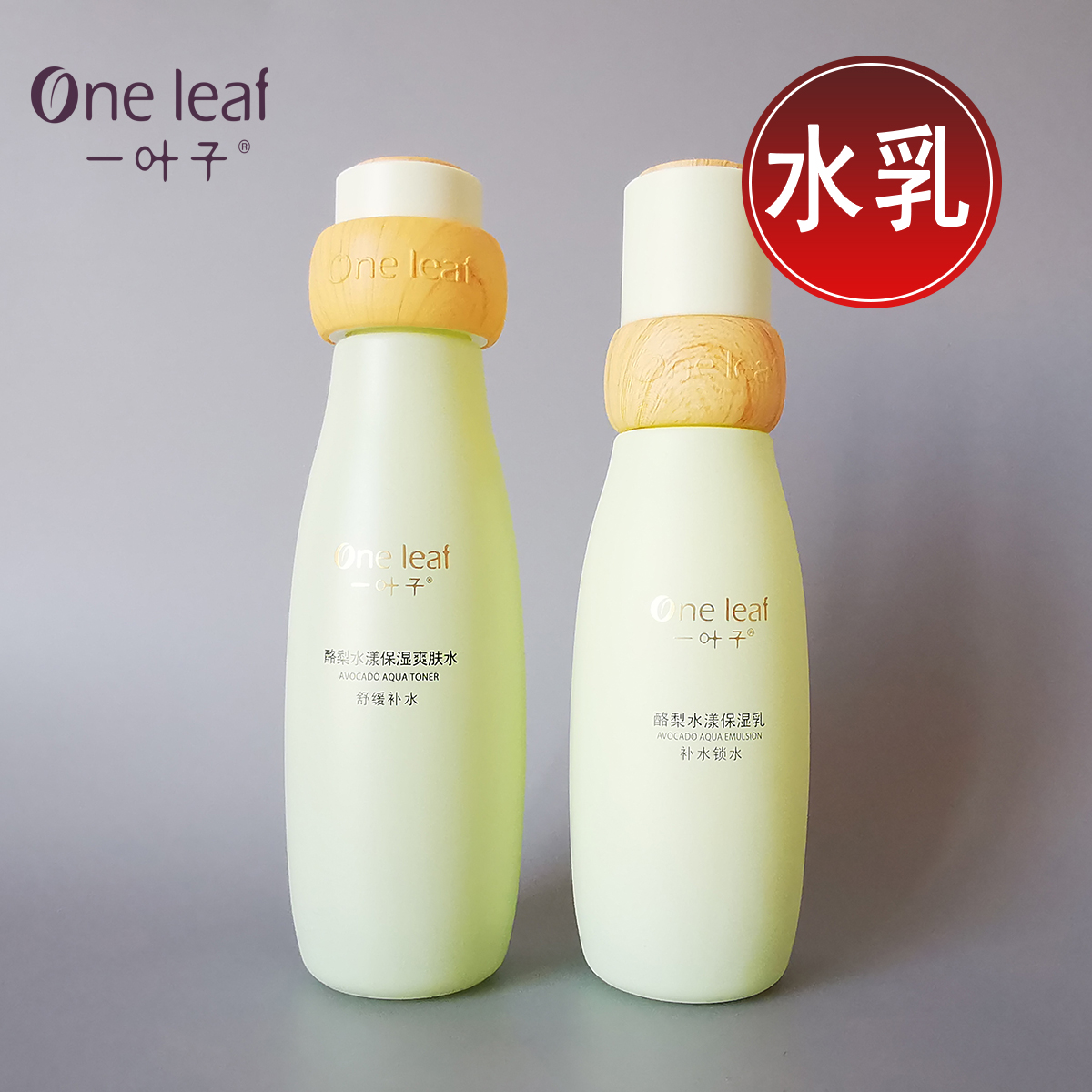 一叶子水乳套装补水保湿清爽控油收缩毛孔护肤品化妆品官网正品