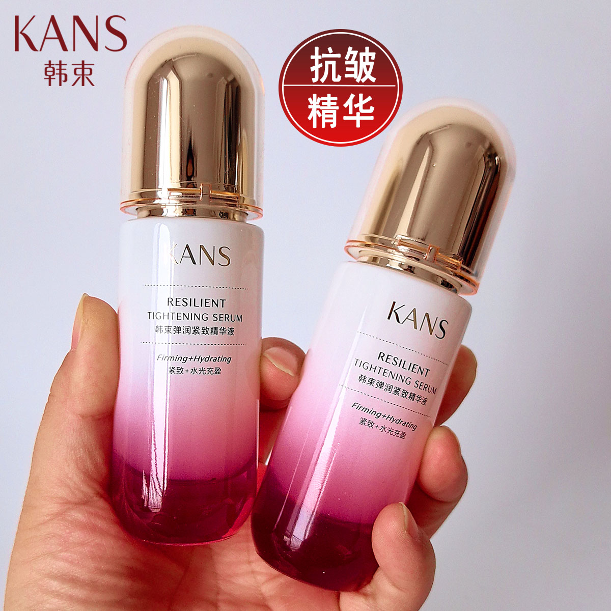 韩束紧致抗皱精华液保湿提亮肤色