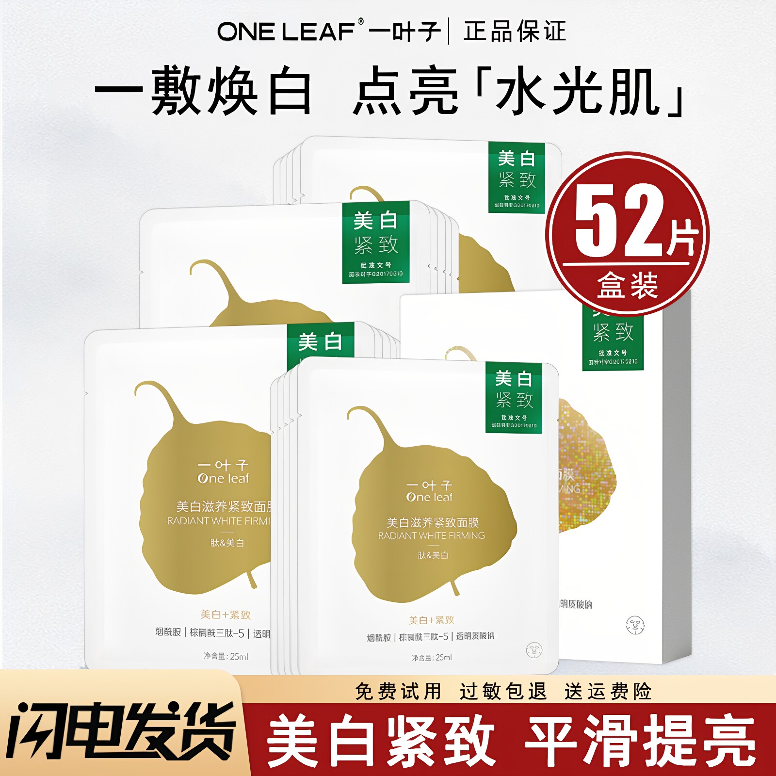 一叶子面膜美白淡斑补水保湿润肤紧致滋养肌肤男女官方正品