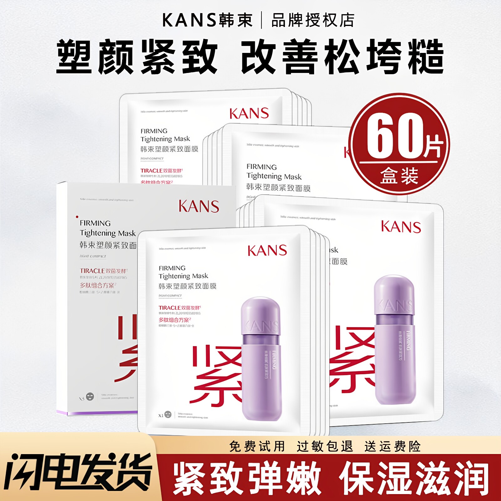 韩束面膜塑颜紧致补水控油清爽保湿提拉紧致贴片面膜男女官方正品