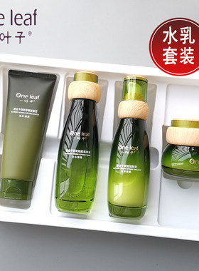 一叶子水乳套装覆盆子补水保湿滋润肌肤护肤品化妆品全套正品