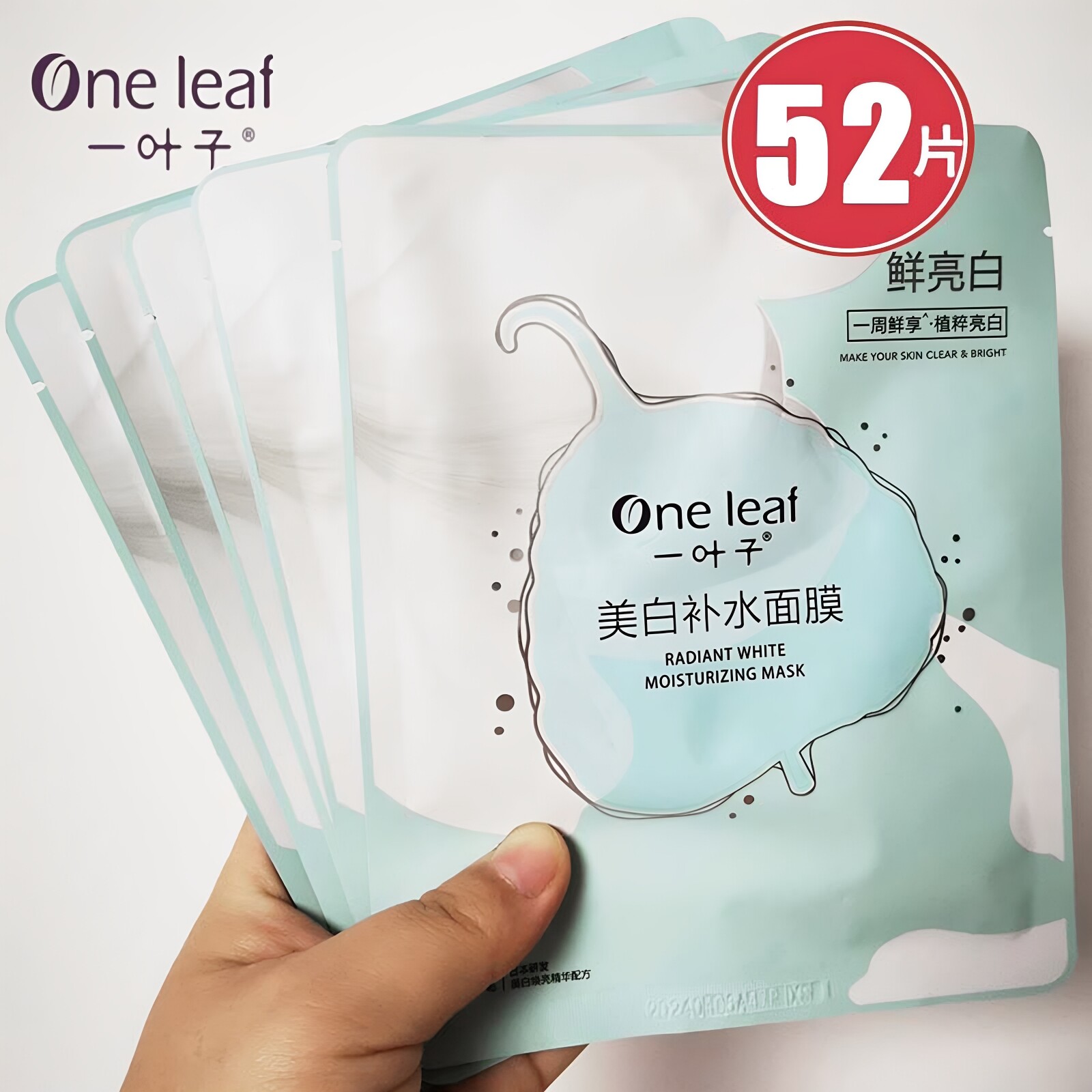 一叶子面膜美白补水保湿淡斑去黄气改善暗沉贴片面膜男女官方正品