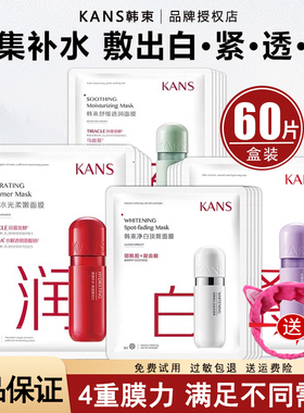 韩束面膜补水保湿美白淡斑改善暗沉贴片面膜男女官方正品