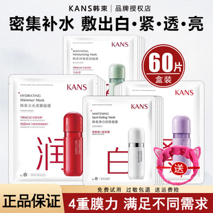 韩束面膜补水保湿美白淡斑改善暗沉贴片面膜男女官方正品