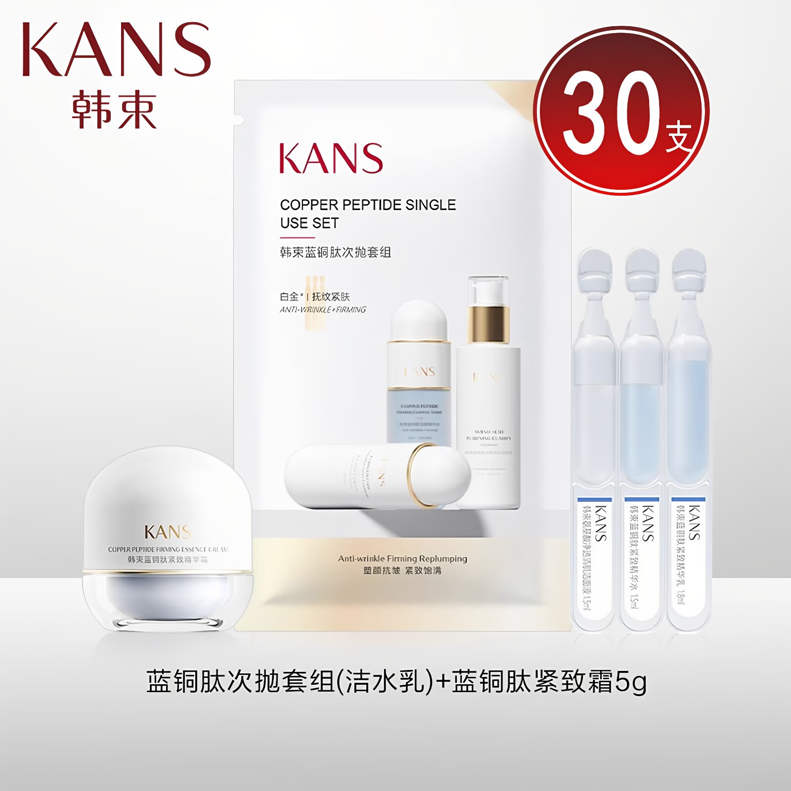 韩束蓝铜肽护肤品次抛套组小蓝瓶紧致抗皱水乳套装旅行装试用正品