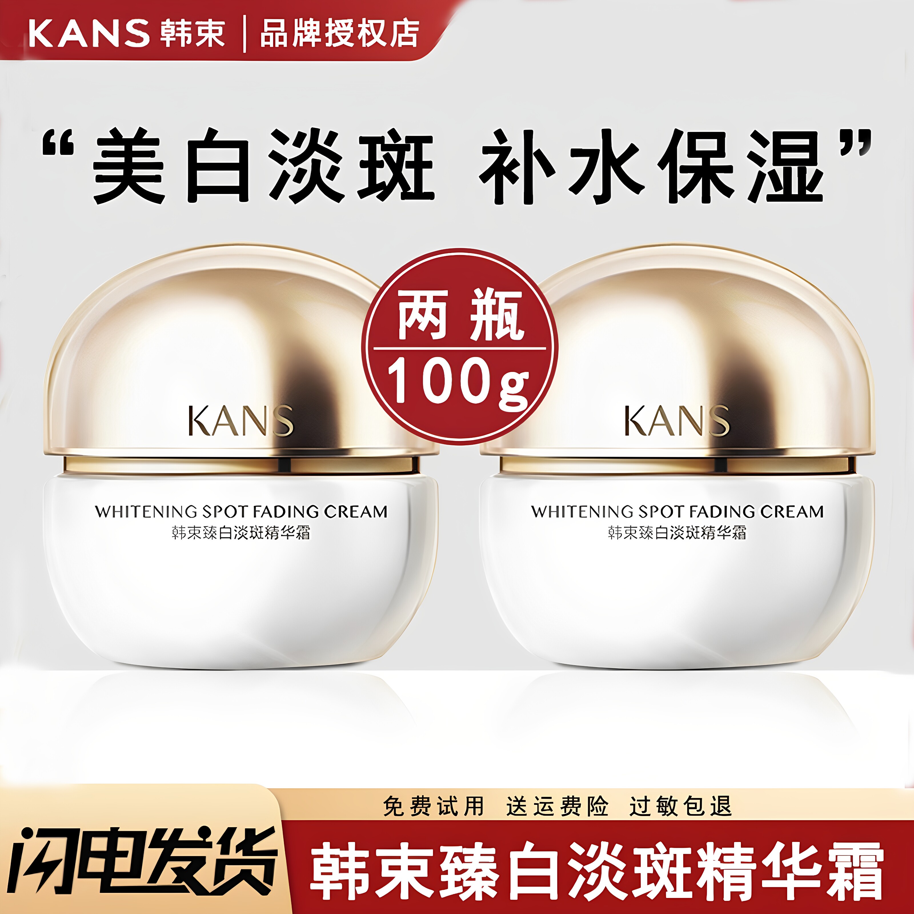 韩束面霜美白淡斑紧致保湿图片