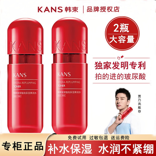 韩束弹润柔肤水补水保湿紧致水
