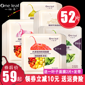 一叶子面膜女补水保湿植物酵素收缩毛孔提亮肤色控油叶子官网正品