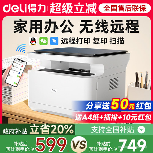 得力黑白激光打印机家用办公专用