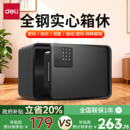 得力家用保险箱指纹密码 保密柜大容量 解锁小型入墙办公室防盗柜自动开门防盗夹万保险柜商用电子密码