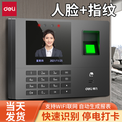 得力人脸指纹识别考勤机