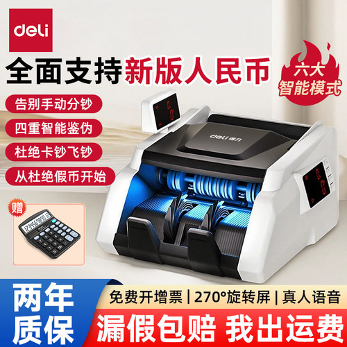 得力验钞机支持新旧币智能混点