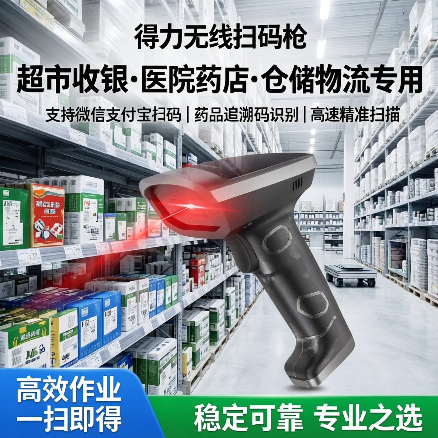 得力无线扫码枪超市收银微信支付宝扫码器条码扫描枪药品追溯码一二维码医院药店专用扫描仪仓储盘点物流扫码