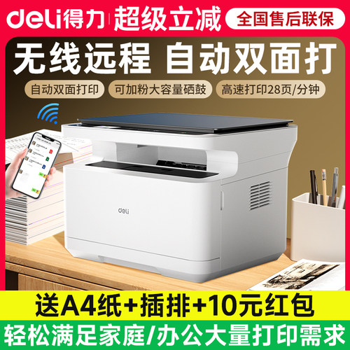 得力M2000dw黑白激光打印机
