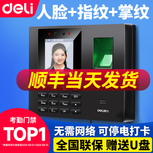 得力人脸考勤机指纹打卡机面部识别公司企业员工上下班签到机打卡器工地打卡手机智能脸部云考勤机刷脸一体机
