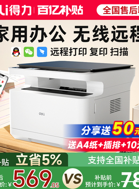 得力黑白激光打印机政府补贴办公专用M2000dw自动双面复印扫描一体机小型家用可连手机家庭学生无线远程打印