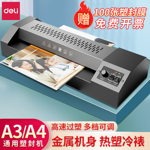 得力塑封机照片热封冷裱覆膜过塑