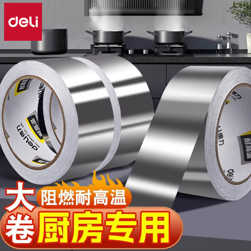得力防潮铝箔胶带加厚耐高温热水器油烟机排烟管道水管密封厨房补锅防漏自粘贴锡纸锡箔纸防水隔热玻纤布胶带,办公设备/耗材/相关服务,铝箔胶带,淘宝优惠券,粉丝福利购,淘宝优惠卷