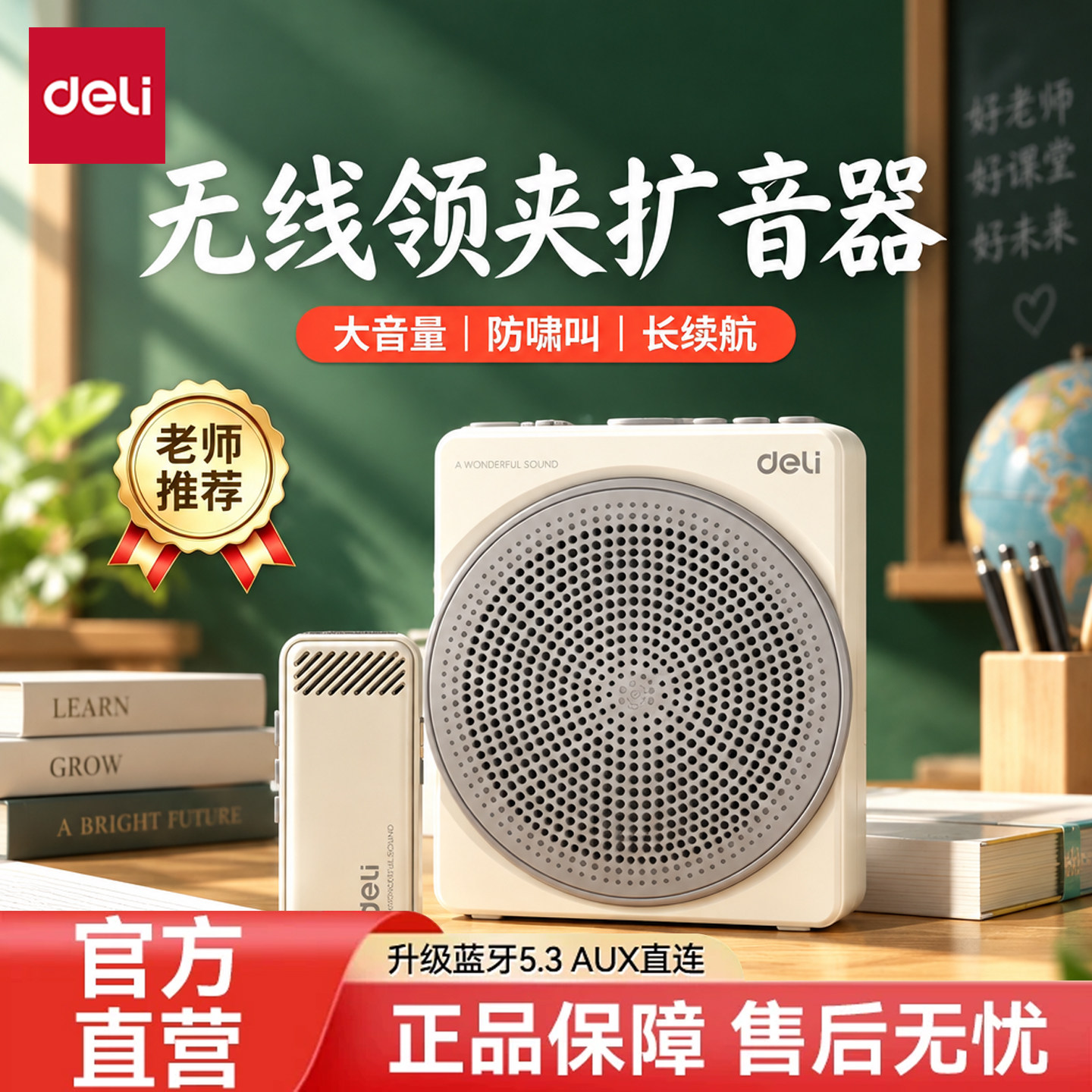 得力小蜜蜂扩音器教师上课专用10w无线扩音器大音量蓝牙喇叭扬声