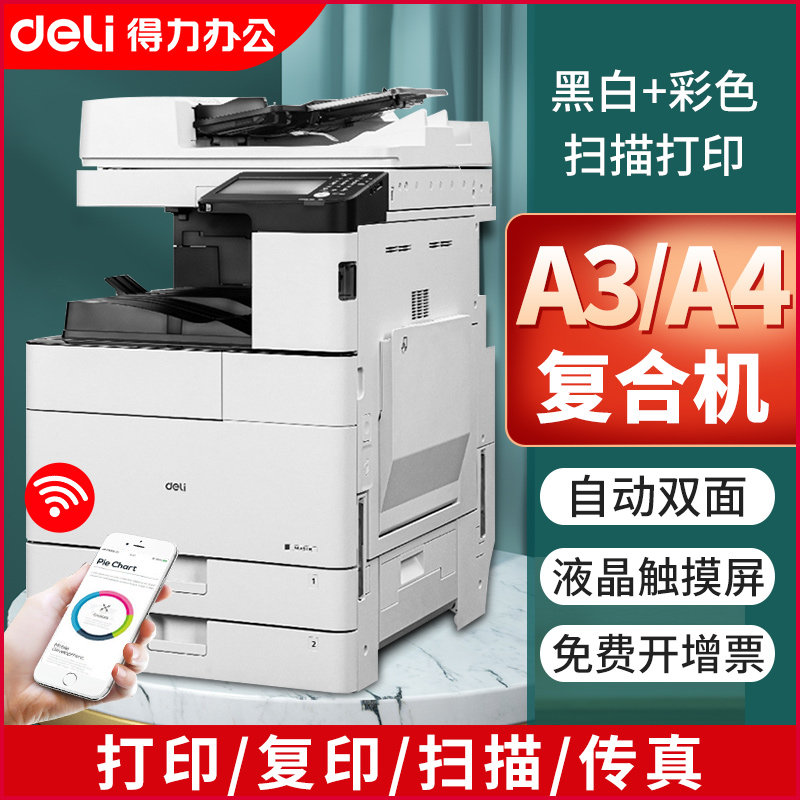 得力M351R/M201CR黑白数码多功能彩色A3/A4复合机大型办公商用扫描高速打印激光一体机打印机在类目 办公设备/耗材/相关服务, 复合复印机中 - 来自Buy2taobao.com提供专业的淘宝代购服务