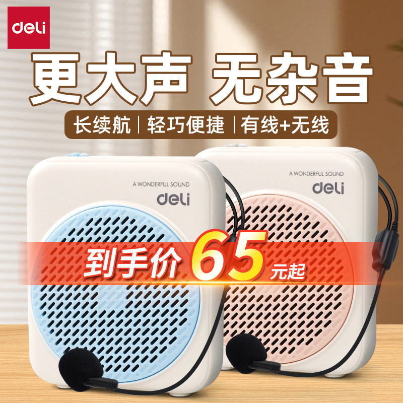 得力小蜜蜂扩音器教师专用无线耳麦克风老师上讲课导游喇叭扬声器