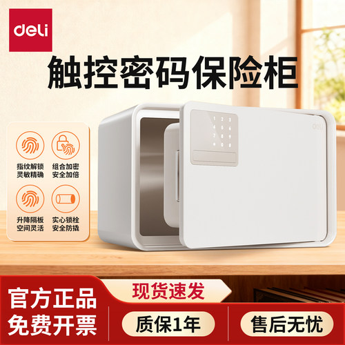 得力保险柜新款电子密码保管箱