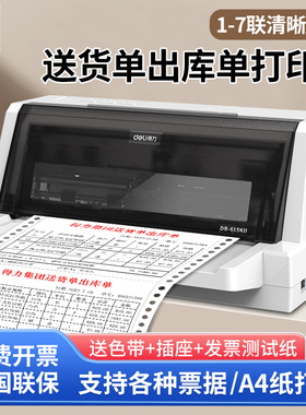 得力针式打印机615Kii开增值税票税控专用票据发票打印机三联纸出货单送货单出库单收据小型平推式针孔打印机