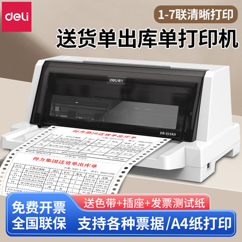 得力针式打印机增值税发票据专用