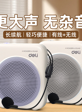 得力小蜜蜂扩音器教师专用无线耳麦克风老师上讲课导游喇叭扬声器