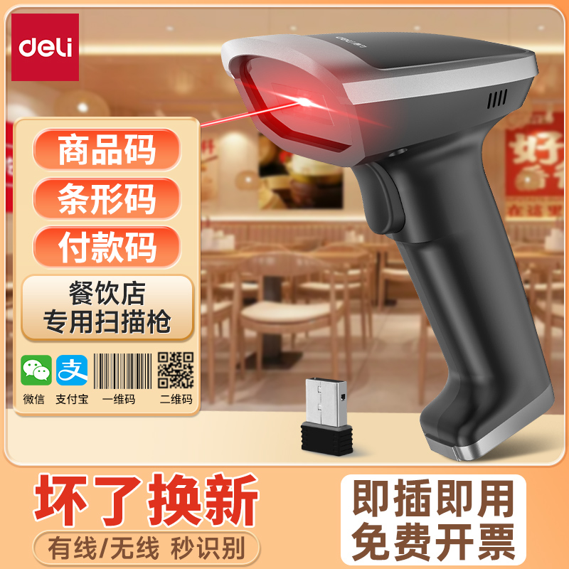 得力有线扫描枪无线扫码枪扫码器