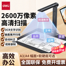 得力高拍仪A3 1800万像素专业办公快速识别自动连续扫描书籍多页连拍自动补光纠偏扫描仪 A4高清投影2200万