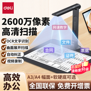 得力高拍仪A3 1800万像素专业办公快速识别自动连续扫描书籍多页连拍自动补光纠偏扫描仪 A4高清投影2200万